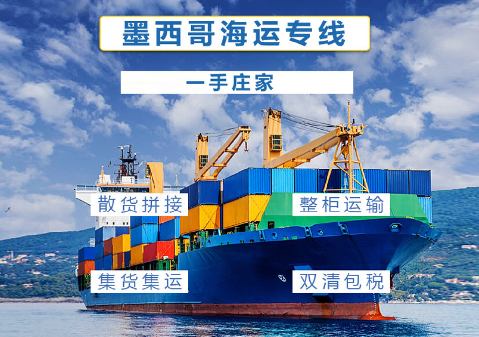 2026年深圳到墨西哥曼萨尼约（Manzanillo）海运拼箱专线 | 0-15 CBM货物成本优化方案