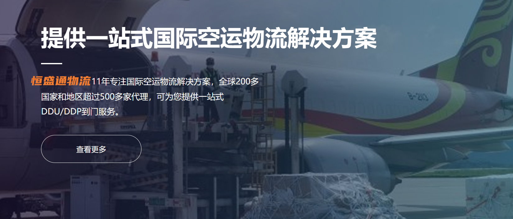 香港国际空运公司